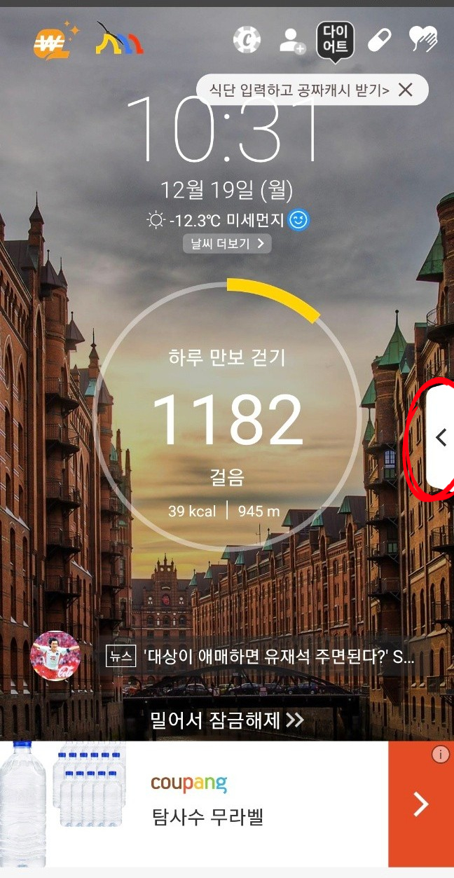  캐시워크(돈버는 만보기) 설치방법, 설치 후 삭제한 이유