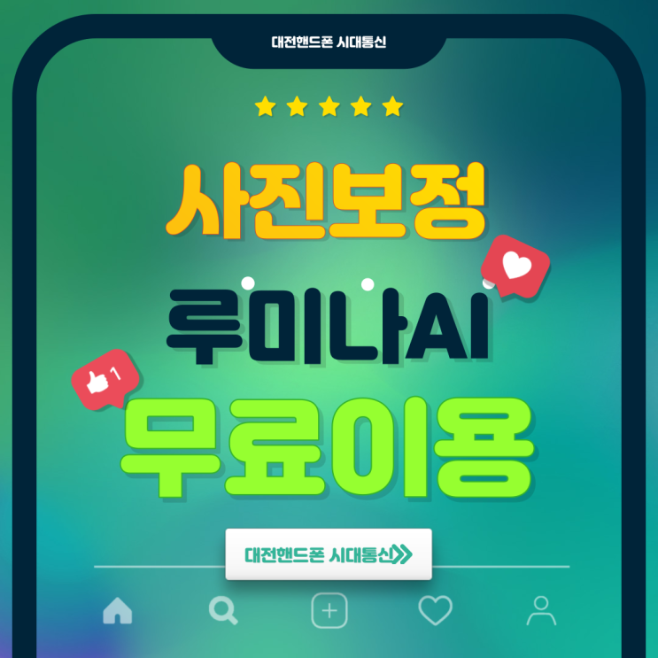  루미나AI 최고의 사진 편집 프로그램 무료 이용 방법