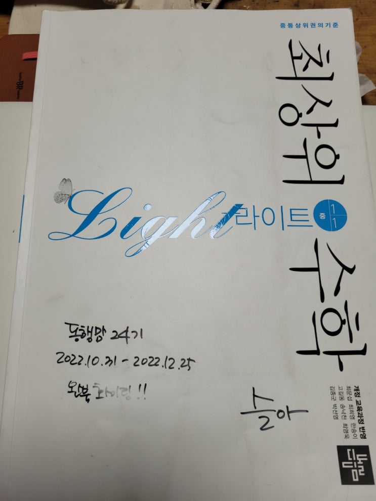  디딤돌수학 최상위수학라이트 1-1 좌표평면과 그 그래프를 학습해요~