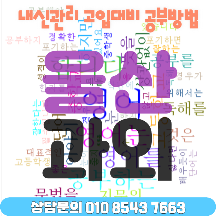 울산 다운동 중학생 영어과외 고등학생 겨울방학 성적향상 공부법 울산 다운동 중학생 영어과외 고등학생 겨울방학 성적향상 공부법