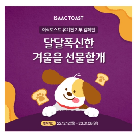  12월 19일 캐시워크 돈버는퀴즈 이삭토스트 정답