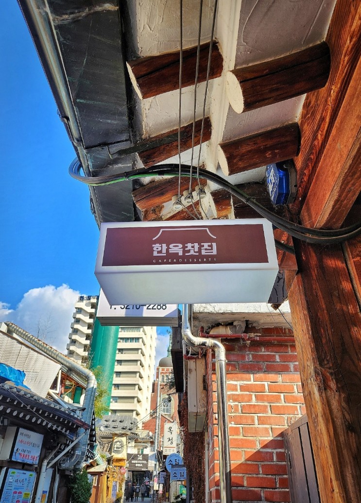 [인사동 카페] 한옥찻집, 고즈넉한 한옥과 현대적인 인테리어를 잘 조화시킨 인사동 찻집 (안국 커피숍, 쌈지길 찻집, 서울 한옥카페)