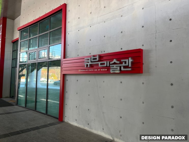  성남의 미술전시 공간 큐브미술관, 반달갤러리, 갤러리 808