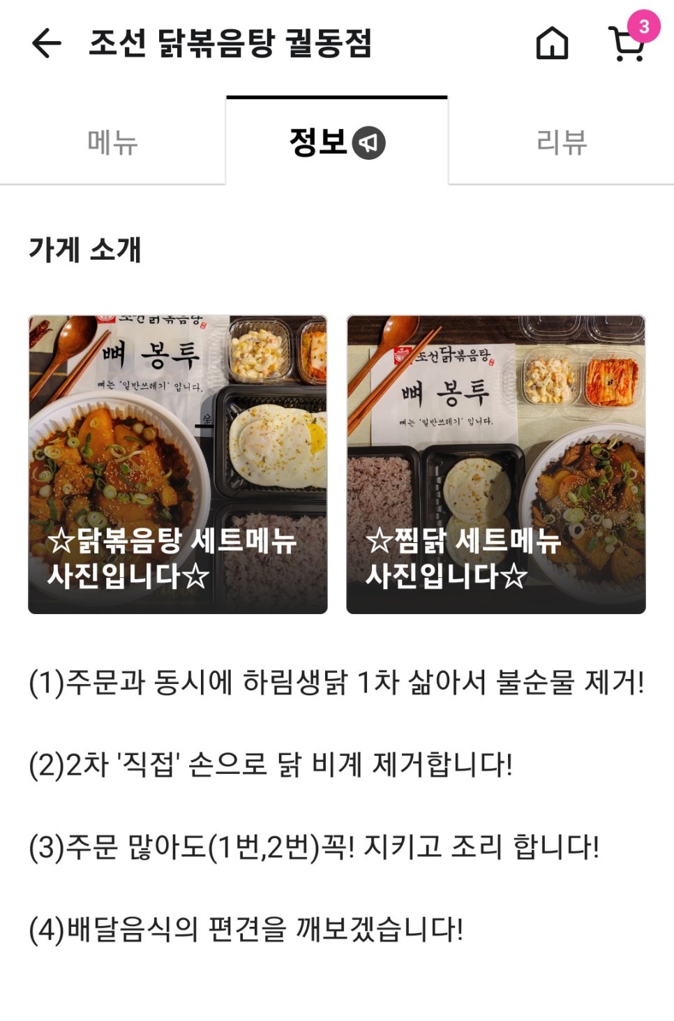 조선닭볶음탕 궐동점 사진 1