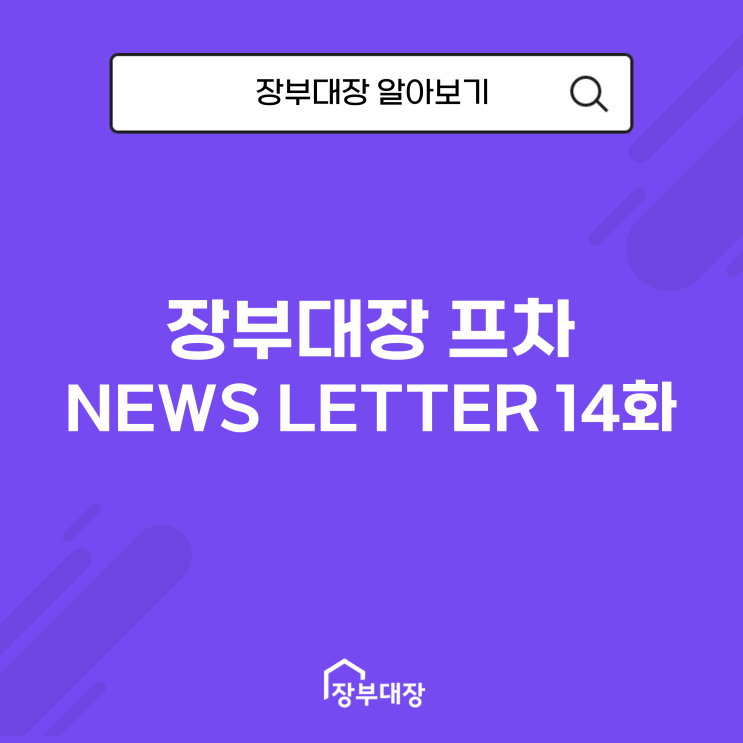  뉴스레터 14화 <맛집랭킹, 배달매출, 리뷰 클릭 한번에>