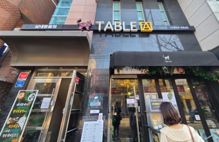  [홍대] 실내 동물원 테이블 에이(TABLE A)