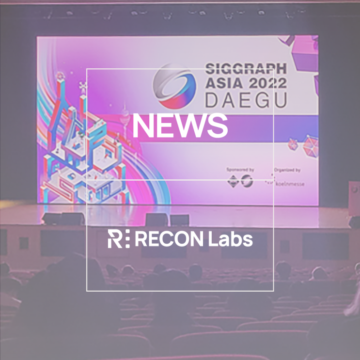  [학회 참여] 리콘랩스, SIGGRAPH ASIA 2022에 다녀왔습니다!