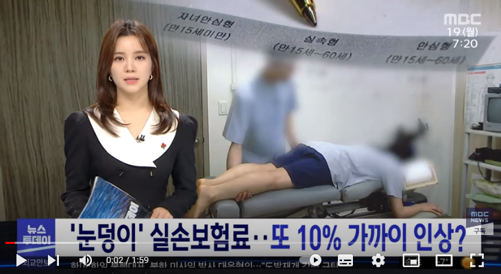 '눈덩이' 실손보험료‥또 10% 가까이 인상?[MBC]