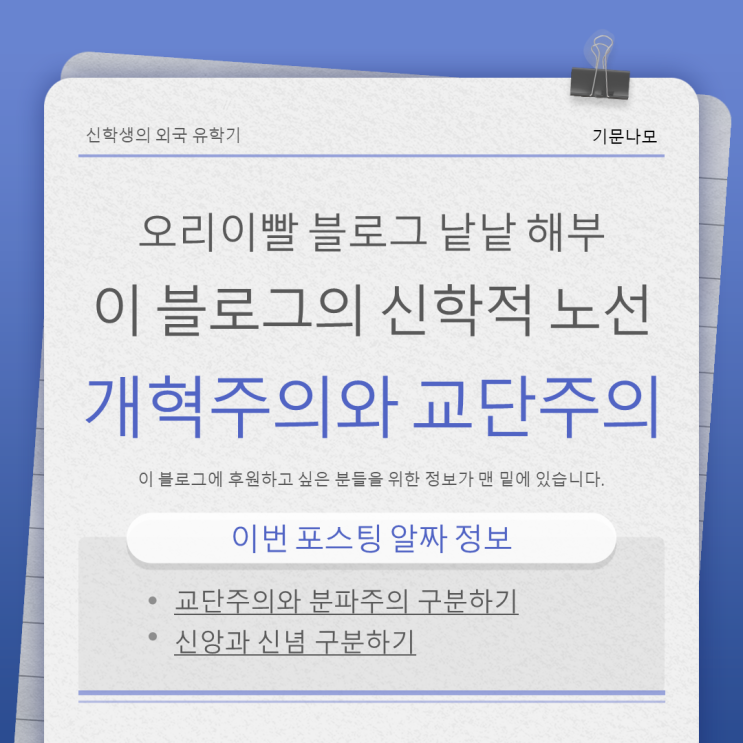 블로그 소개 (+ 신학생의 미국, 벨기에 유학) 블로그 소개 (+ 신학생의 미국, 벨기에 유학)
