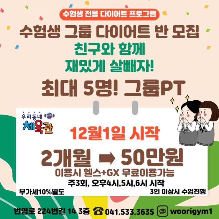  아산헬스장과 개인PT로 고민하는 헬린이들을 위한 '우리동네체육관'