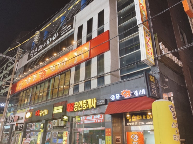  [대전/괴정동맛집] 양푼왕갈비 롯백근처맛집!!