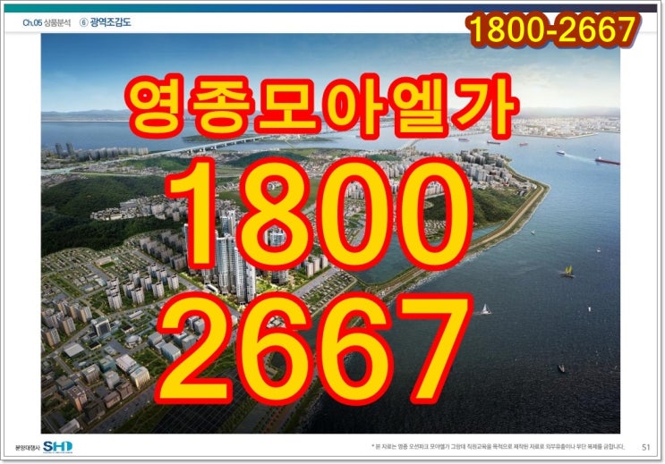  영종 모아엘가 그랑데 분양정보 알아보기
