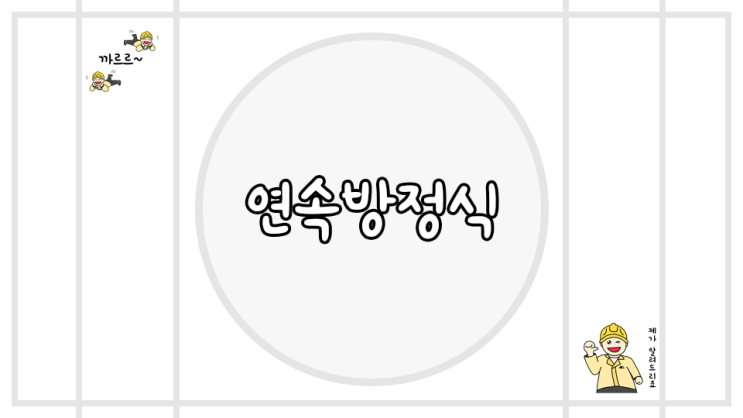  연속방정식 활용한 2차원 침투해석