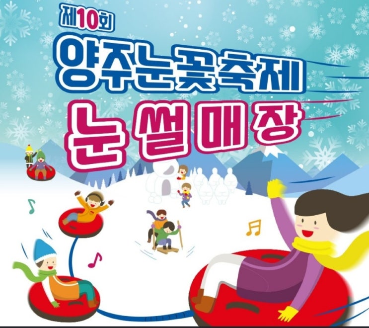 양주 눈꽃축제 눈썰매장 남양주 장흥 자연휴양림 기본 정보