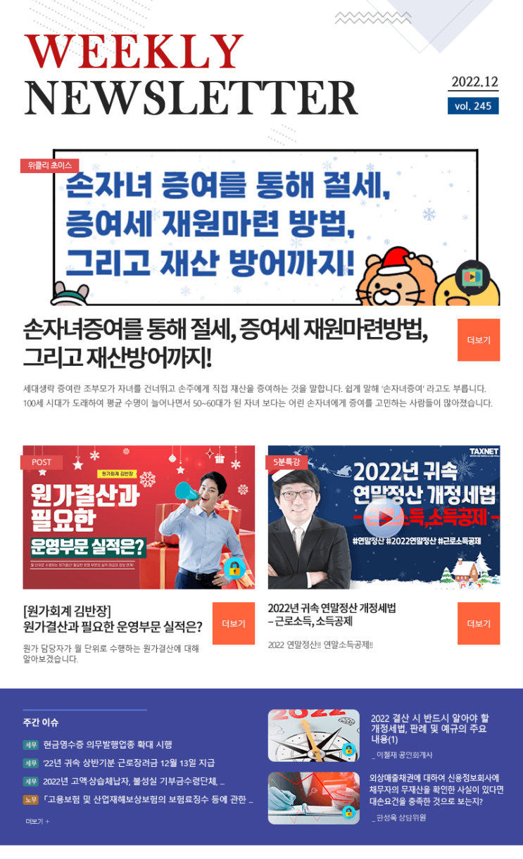  손자녀 증여에 대한 모든 것, 택스넷에서 확인하세요!