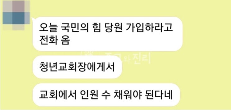 통일교, 신도들에 ‘국민의힘’ 당원가입 권유... “인원 수 채워야 된다네” 전광훈, 신천지에 이어 통일교도... 지난 대선 때와 유사