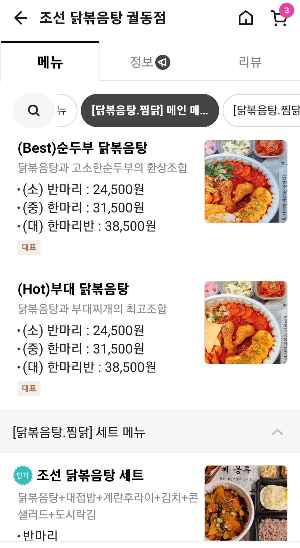 조선닭볶음탕 궐동점 사진 5