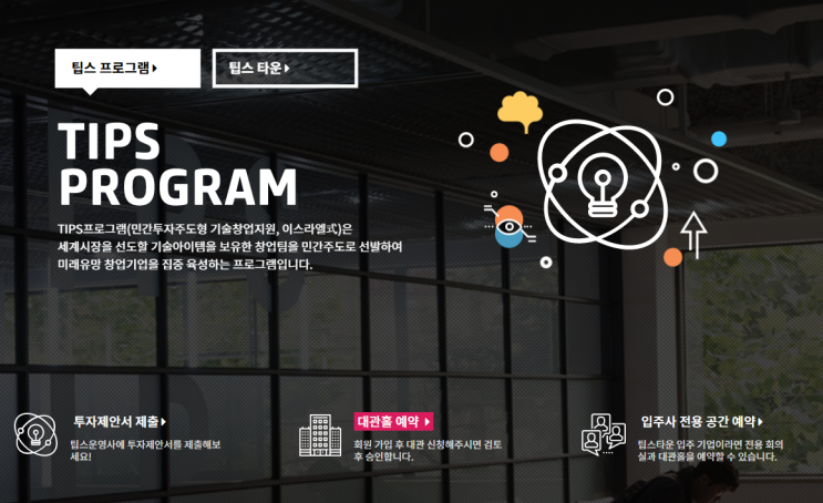 팁스 운영사 모집 공고(12.19~2023.1.18) , 유망 창업기업(스타트업) 발굴할 팁스 운영사 35개사 내외 신규 모집 팁스 운영사 모집 공고(12.19~2023.1.18) , 유망 창업기업(스타트업) 발굴할 팁스 운영사 35개사 내외 신규 모집