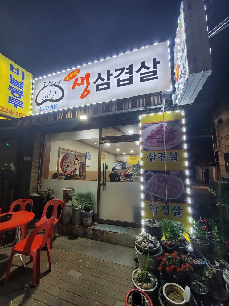수원 권선동 고기 맛집 스머프마을 생삼겹살, 항정살 현지인 맛집