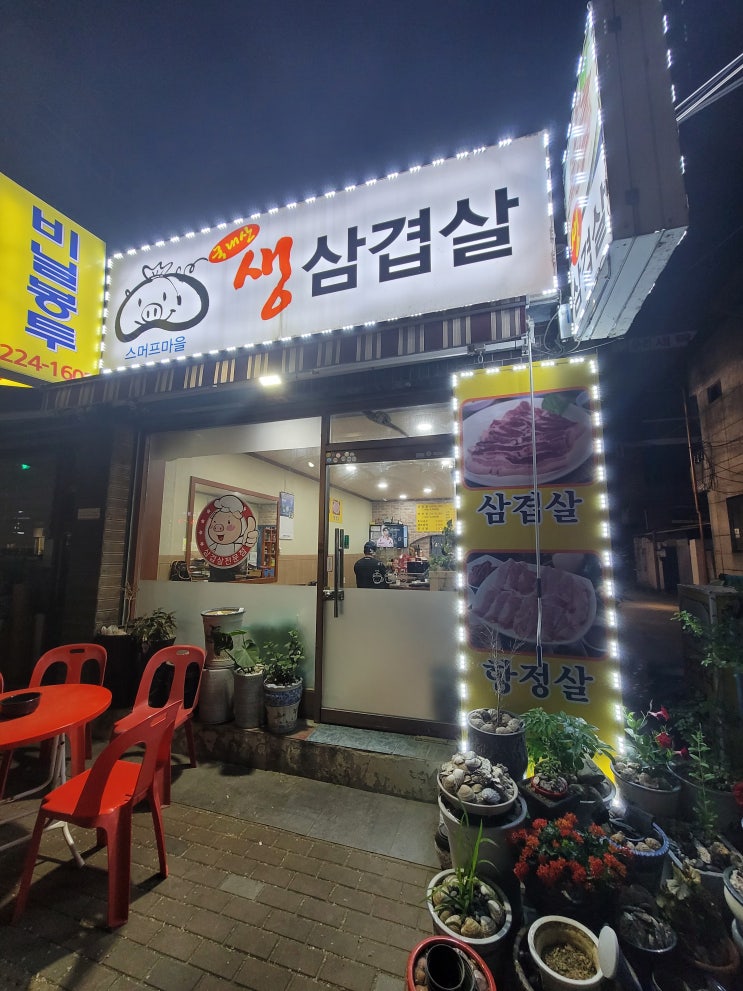 수원 권선동 고기 맛집 스머프마을 생삼겹살, 항정살 현지인 맛집 수원 권선동 고기 맛집 스머프마을 생삼겹살, 항정살 현지인 맛집