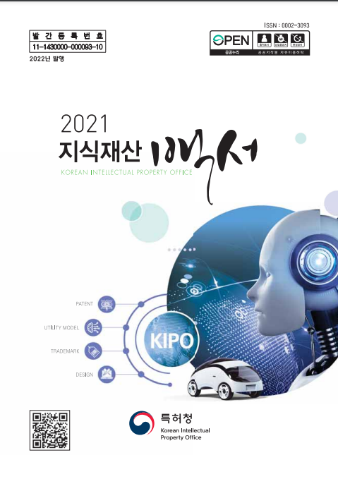 2021년 지식재산 백서(다운로드) 2021년 지식재산 백서(다운로드)