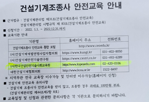  지게차 자격면허 취득 후 3년 마다 1회 지게차_안전교육 (국가시행) 정보공유!!! (특별안전보건교육과 별개)