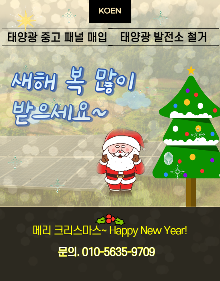  [코엔]아르헨티나 우승! - 메리 크리스마스~