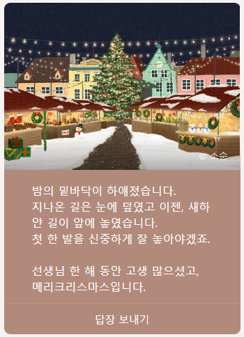  [편지쓰기] 예쁜 음악을 들으면서 '크리스마스 카드'를 만들어 보아요 (소설·시 인용구, 글귀, 인사말 추천)