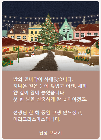 [편지쓰기] 예쁜 음악을 들으면서 '크리스마스 카드'를 만들어 보아요 (소설·시 인용구, 글귀, 인사말 추천)