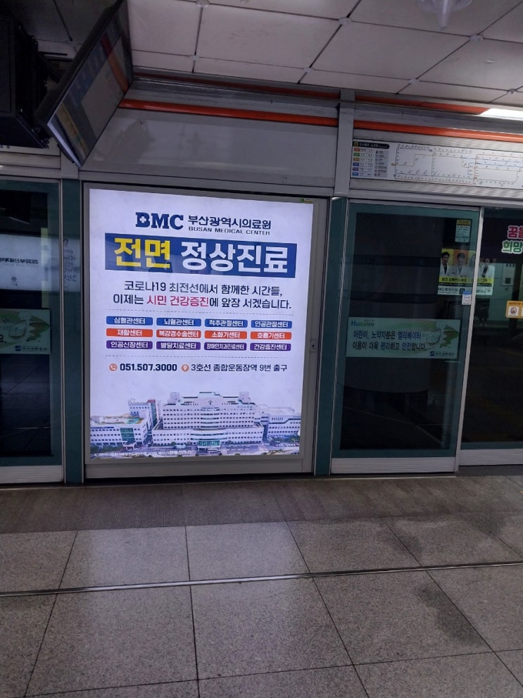 동래역 지하철 광고 스크린도어 역사 조명광고 종류 많죠