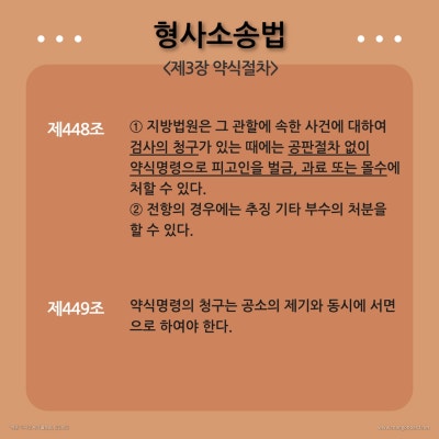 약식명령과 즉결심판 비교해 알아보기! 관련 이미지 2