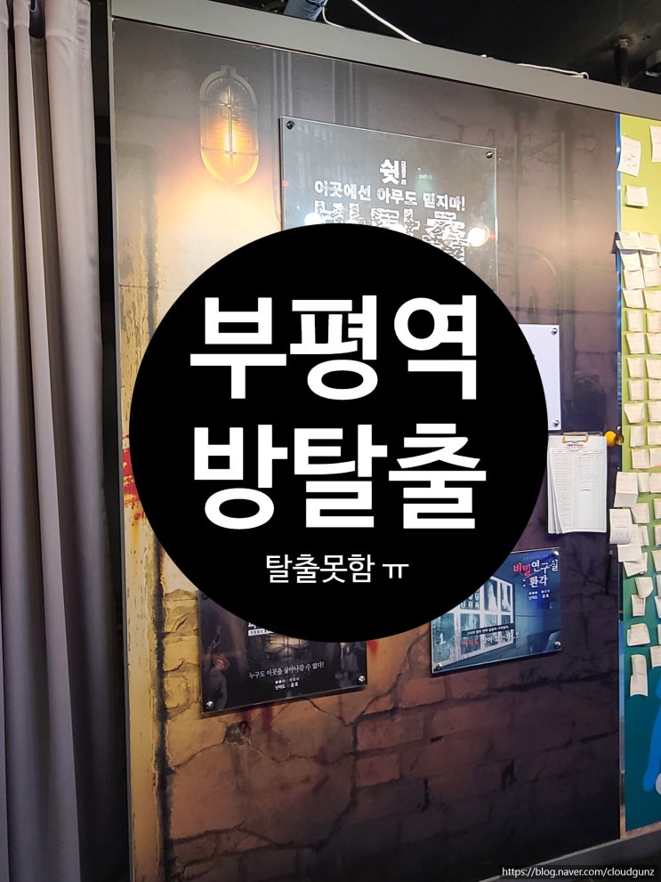  부평역 방탈출 엔터파크에서 코인노래방도 있어요 부평놀거리가 가득