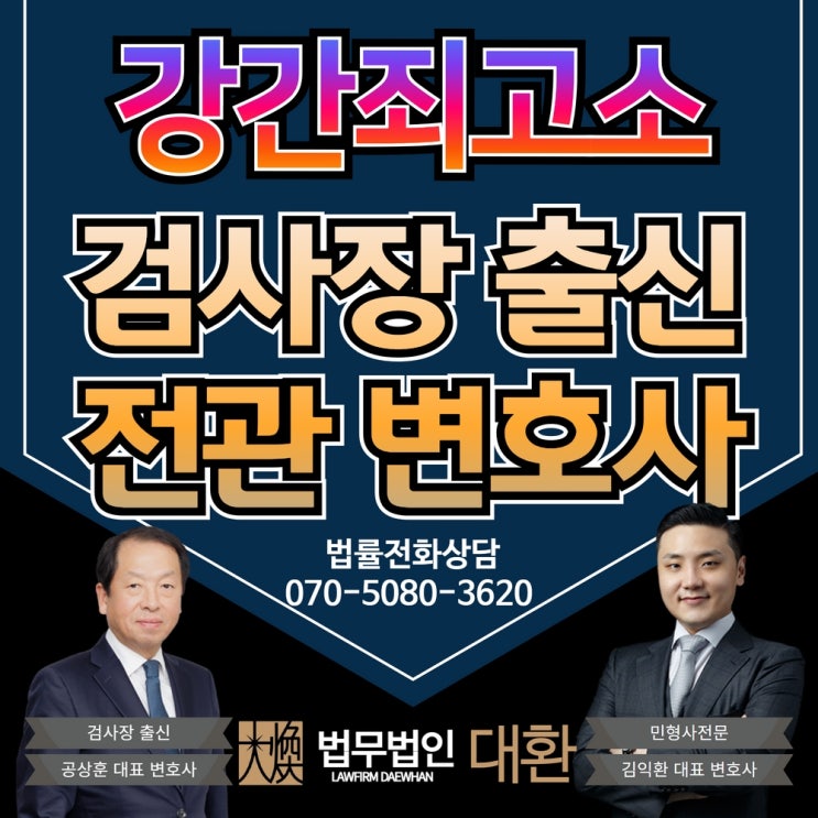 강간죄고소 경찰조사 대응책 유의할 점