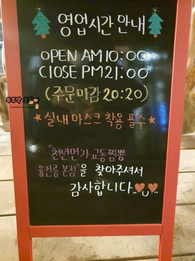  [융건릉/안녕동맛집]안녕동 짬뽕맛집, 천년면가 교동짬뽕 융건릉본점 재방문하다.