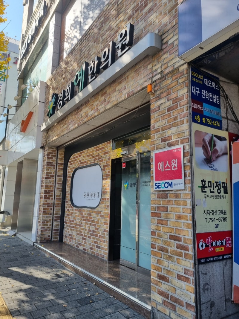 대구 다이어트 병원의 건강을 고려하여 한의원에 갔습니다 2