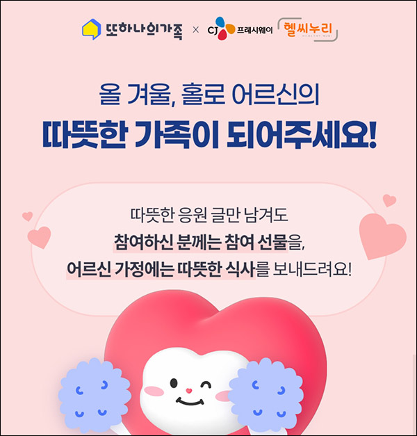 또하나의가족 응원 이벤트(카페라떼컵 2,000명)선착순 또하나의가족 응원 이벤트(카페라떼컵 2,000명)선착순