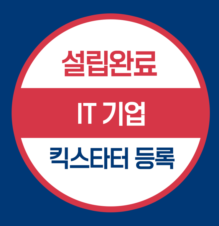  미국법인설립 - IT기업 (킥스타터 등록)