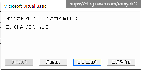  vba LoadPicture 481 런타임 오류가 발생하였을 때_그림삽입 사용자 정의 폼 24