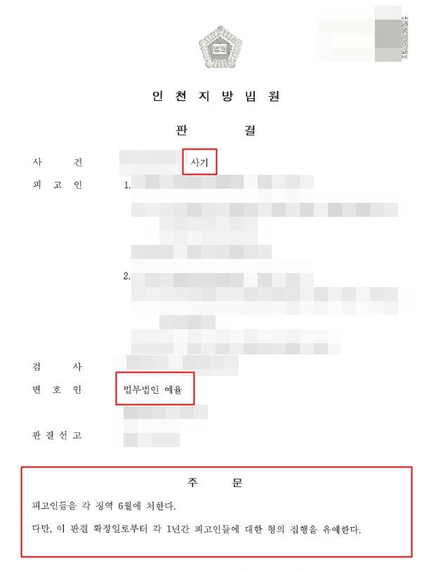 인천보험사기변호사 잘못된 판단으로 구속까지 앞둔 상황이라면