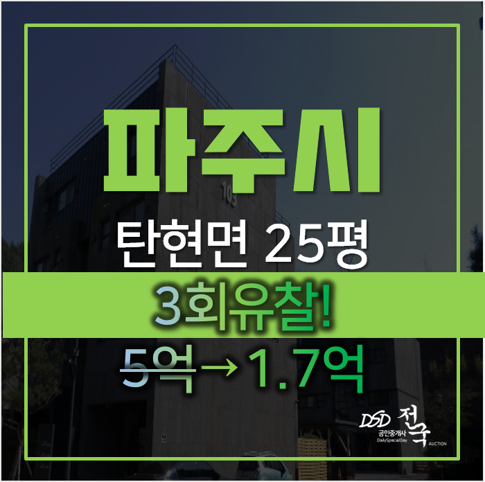 파주빌라매매 알아보신다면, 복층을 경매로 1억대 파주빌라매매 알아보신다면, 복층을 경매로 1억대