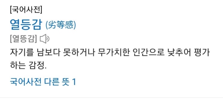  열등감 사용설명서