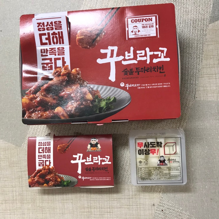  반석동 맛집 꾸브라꼬 숯불 두마리치킨 반석점에서 내 맘대로 2마리 set 주문!