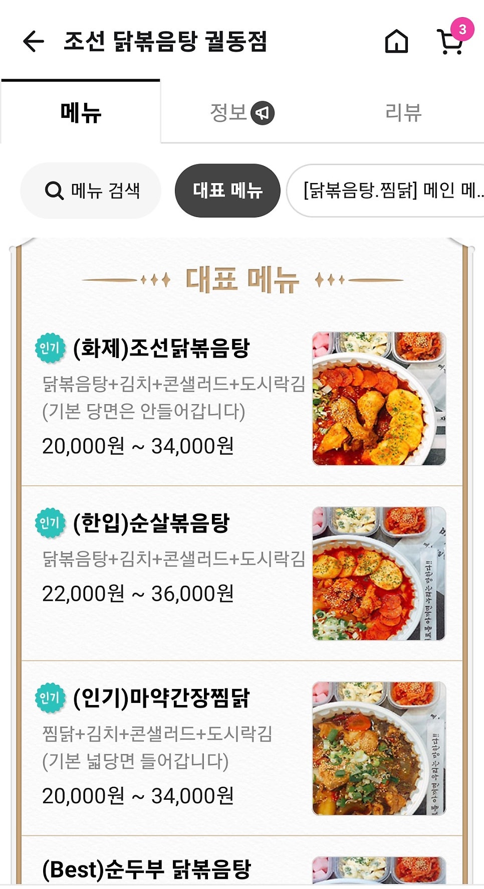 조선닭볶음탕 궐동점 사진 2