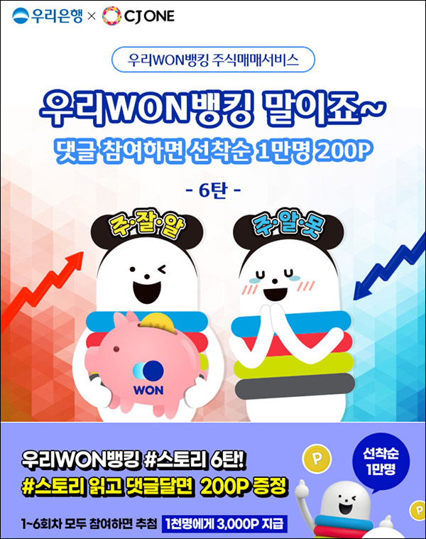 CJone 간단 댓글 이벤트(포인트 200p,1만명)선착순