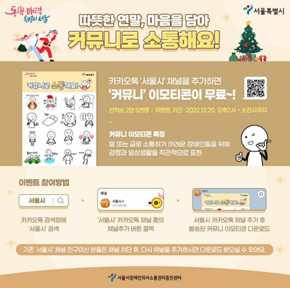 카카오톡 무료 이모티콘_커뮤니로 소통해요!_서울시 카카오톡 무료 이모티콘_커뮤니로 소통해요!_서울시
