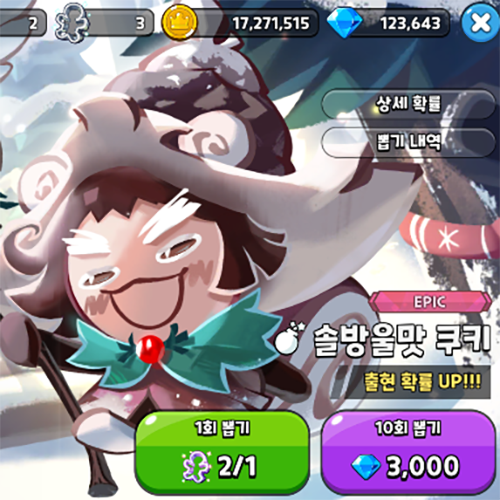 쿠키런 킹덤 솔방울맛 쿠키 토핑 공략 정보 (폭발형) 쿠키런 킹덤 솔방울맛 쿠키 토핑 공략 정보 (폭발형)