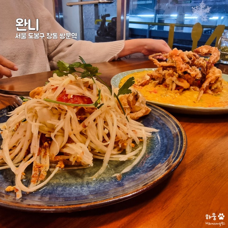  쌍문역/창동역 맛집 쌍리단길 태국음식점 완니