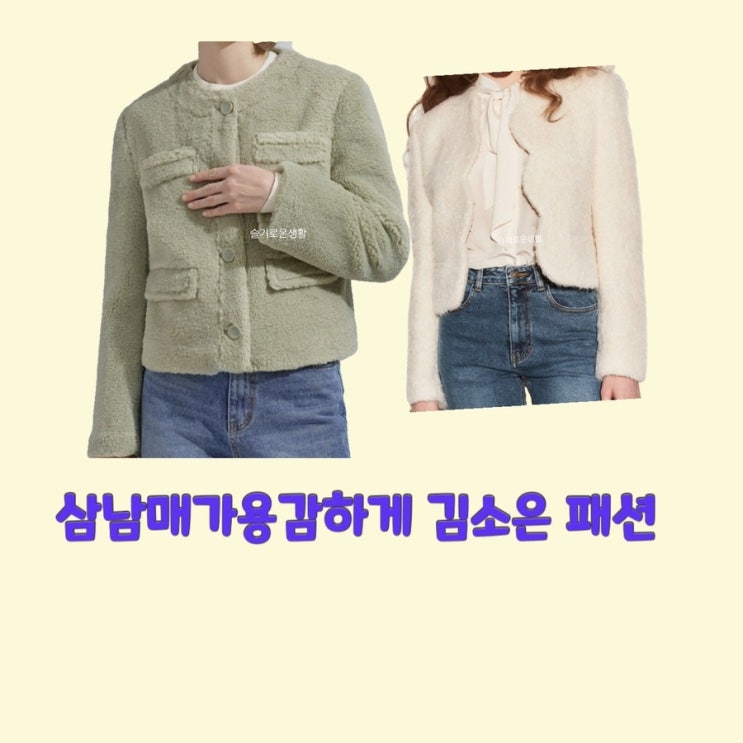 김소은 김소림 삼남매가용감하게26회 니트 자켓 코트 가디건 옷 패션