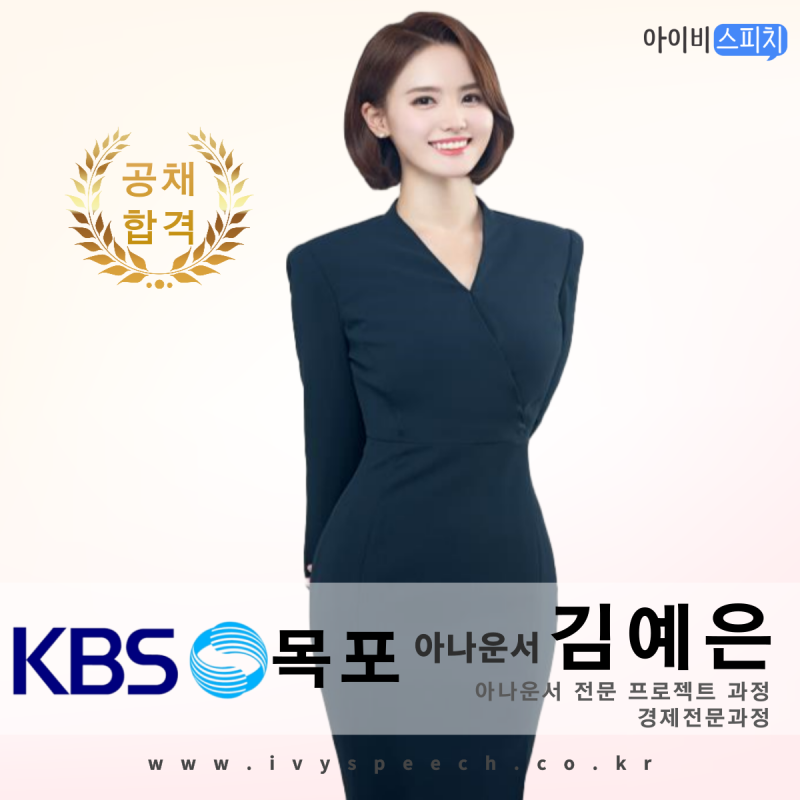 ◈공채합격◈ 목포KBS 아나운서 김예은