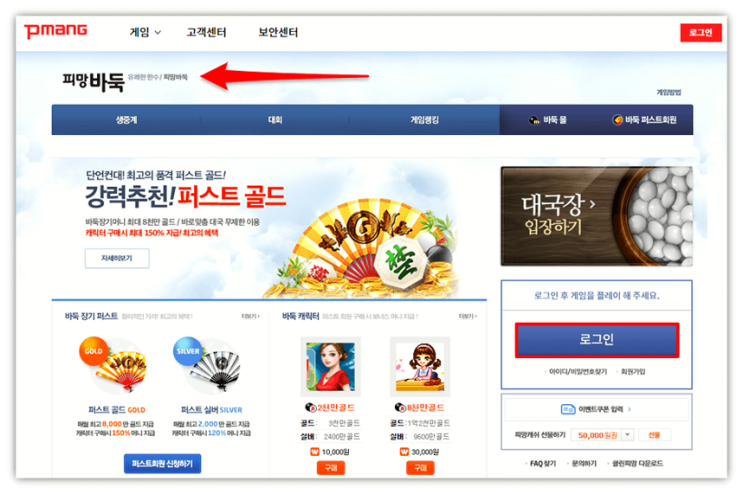 피망바둑 설치 무료 온라인 바둑 게임하기 피망바둑 설치 무료 온라인 바둑 게임하기